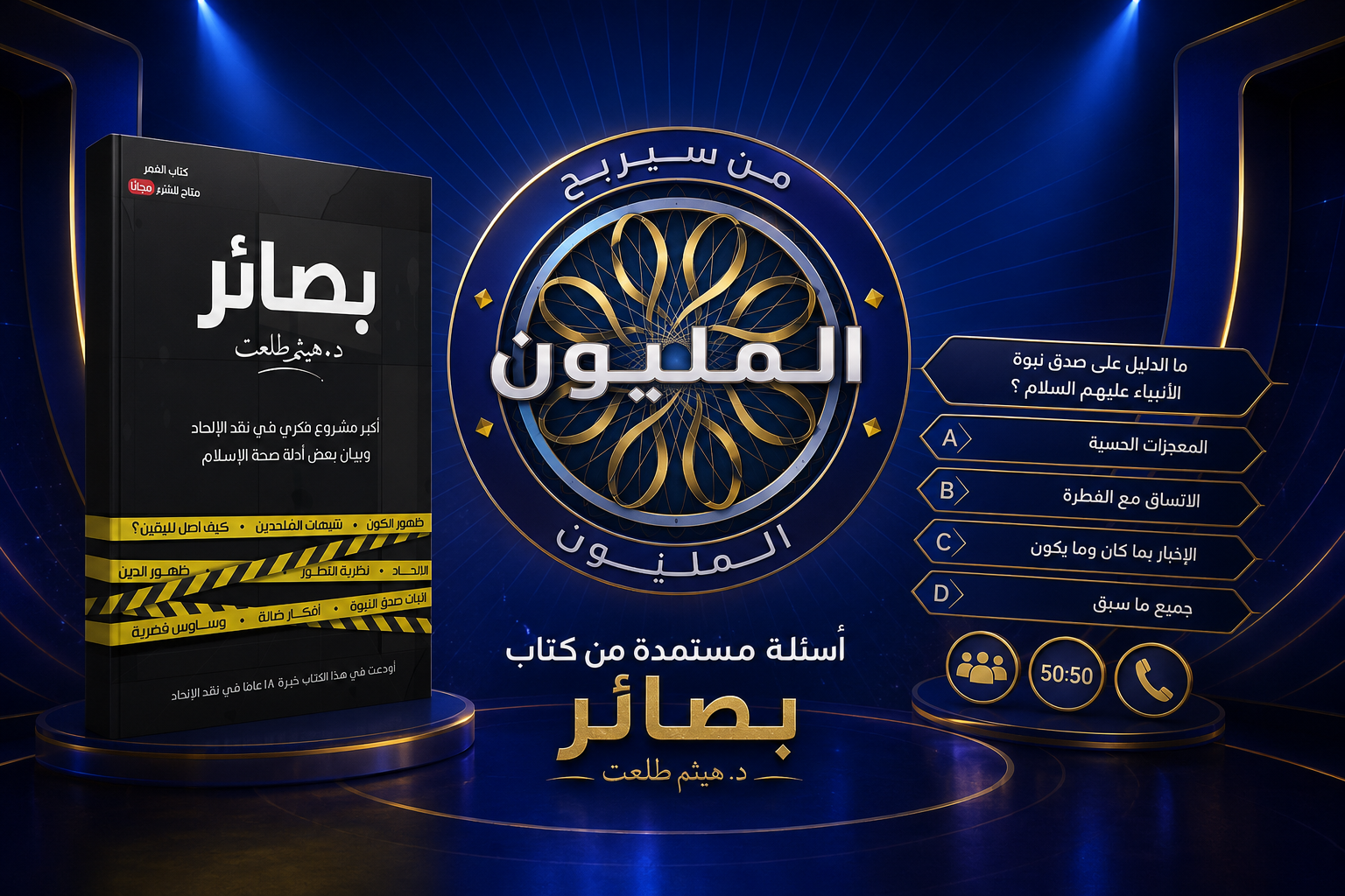 من سيربح المليون
